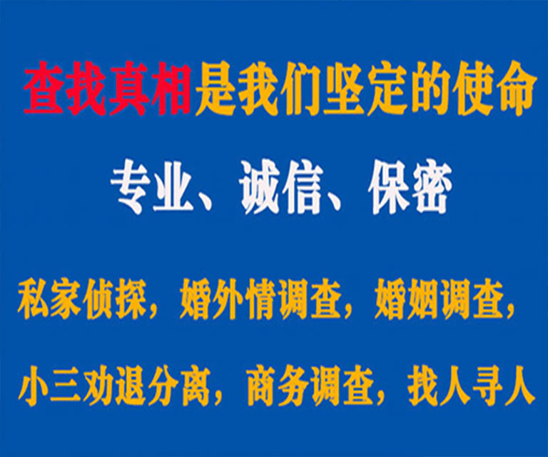 昌图私家侦探哪里去找？如何找到信誉良好的私人侦探机构？